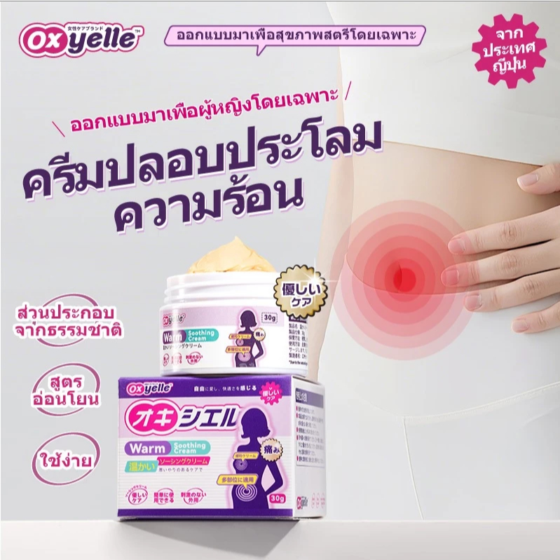 Oxyelle×Kreain Nature ครีมบำรุงหน้าอก บรรเทาอาการเจ็บและคัดตึงหน้าอก