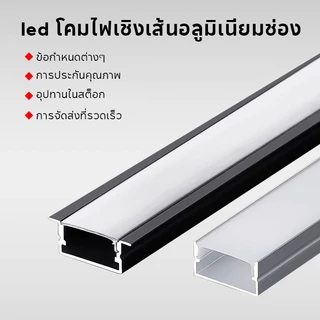 200cm Aluminum track รางอลูมิเนียม ในร่มไฟ LED ตกแต่งแถบแสงอลูมิเนียมช่องแสง สีเงินเชิงเส้นช่องแสงอลูมิเนียมโคมไฟชุด