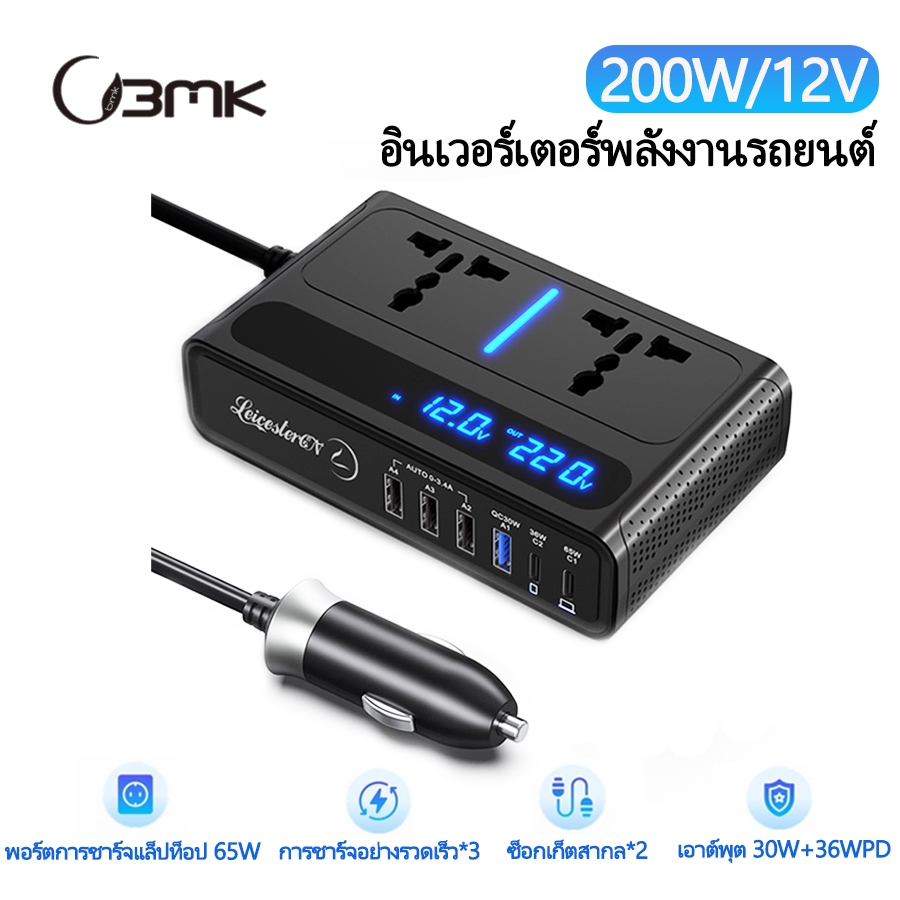 200W รถอินเวอร์เตอร์ DC 12V to AC 220V การแปลง 65W แล็ปท็อปพอร์ตชาร์จปลั๊ก USB Fast CHARGING PD ปลั๊ก AC มัลติฟังก์ชั่นอเนกประสงค์