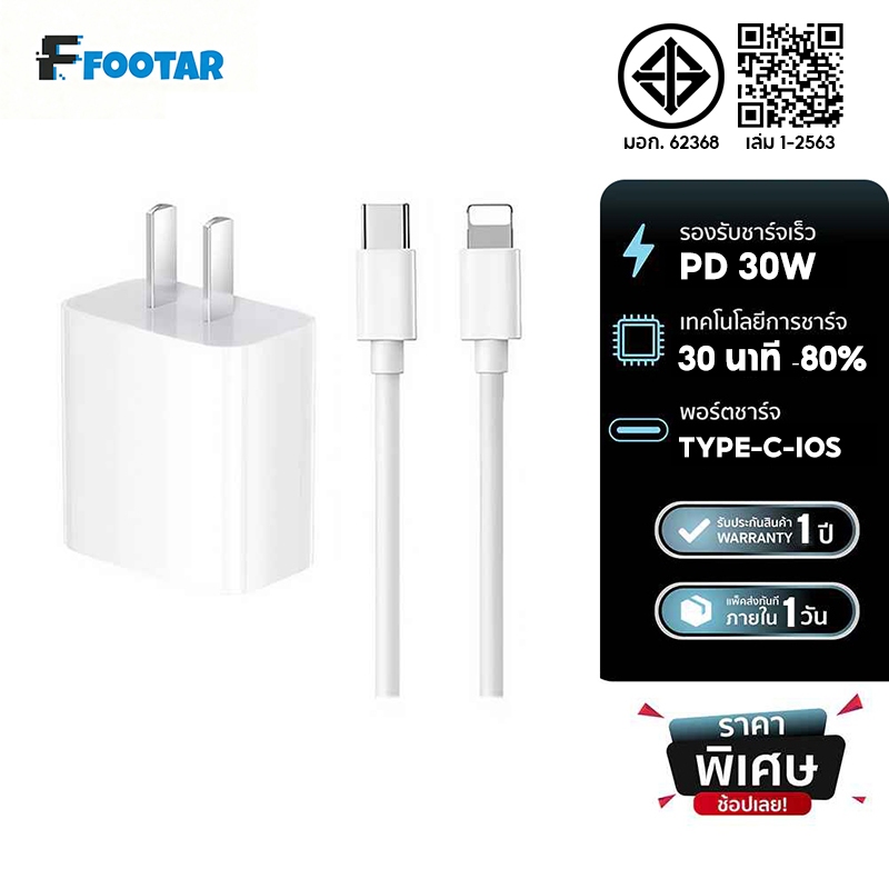 หัวชาร์จ PD30w สายชาร์จเร็วรองรับโทรศัพท์มือถือทุกรุ่น [รองรับ 5-14Pro max/Pad] รับประกัน 2 ปี