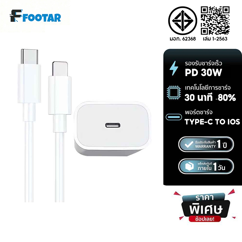 หัวชาร์จ+สายชาร์จเร็ว PD 30W Charger Type: c to L Support รุ่น i7~14