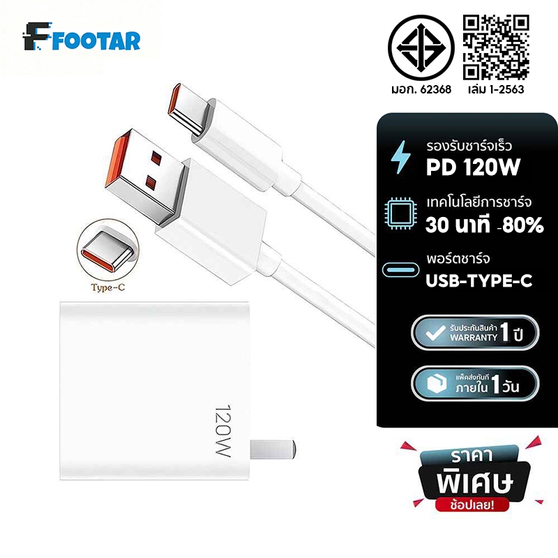 Xm (สายชาร์จ+หัวชาร์จ) หัวชาร์จเร็ว 120W C6a Super Charging