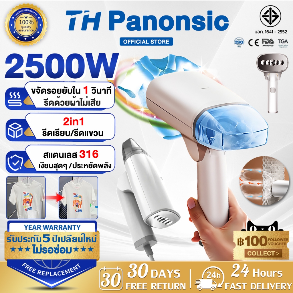 🥇รับประกัน 5 ปี🥇เตารีดไอน้ำ 2500W รีดผ้า 3 วินาที 250ml รีดเรียบ/รีดแขวน 90°พับได้ เครื่องรีด เตารีดไฟฟ้า เตารีดไอน้ำแบบพกพา