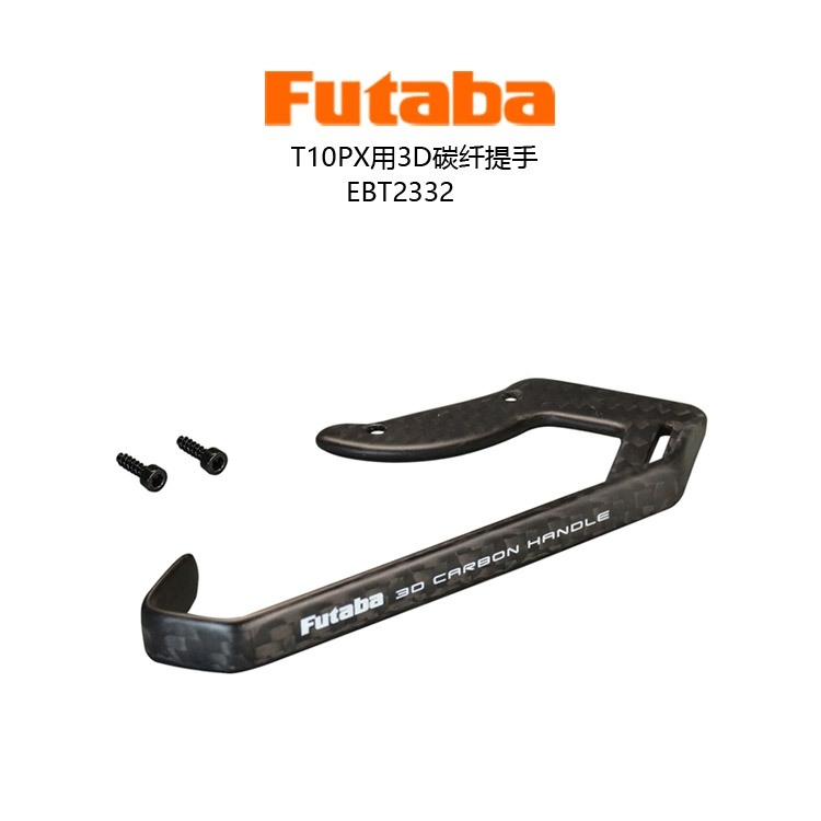 FUTABA T6PV T10PX โรงงานเดิม 3D คาร์บอนไฟเบอร์จับ EBT2332 Handle Handle Handle Handle Handle