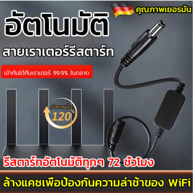 สายรีสตาร์ทเราเตอร์อัตโนมัติ ตั้งเวลาปิดเครื่อง 72 ชั่วโมง/Cat Repeater Rebooter Reset