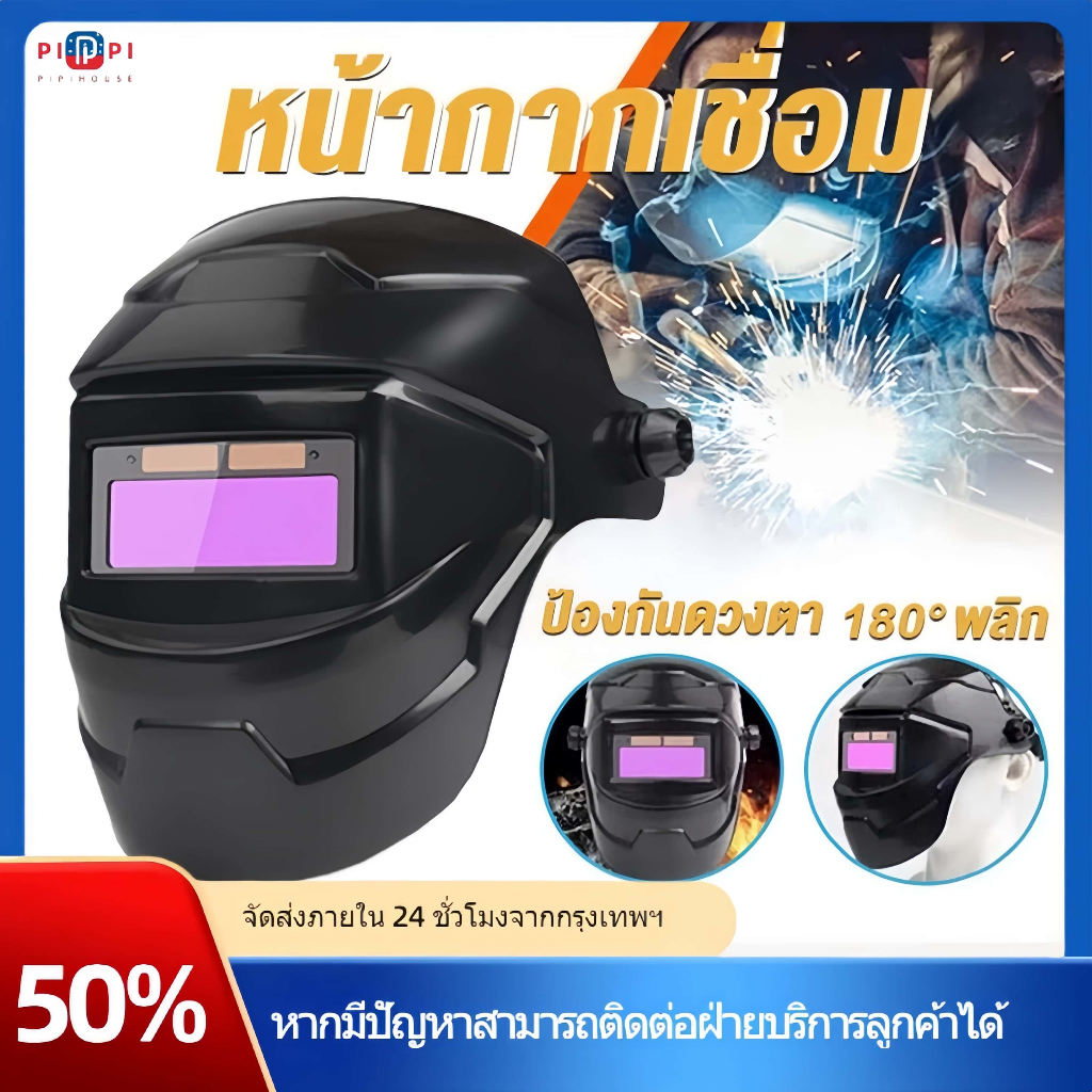 หน้ากากเชื่อมปรับอัตโนมัติ หน้ากากพลังงานแสงอาทิตย์ หน้ากากเชื่อม ลดแสงอัตโนมัติ 180 องศาพับเลนส์พลังงานแสงอาทิตย์อัตโนมัติความมืดเปลี่ยน (สีดํา