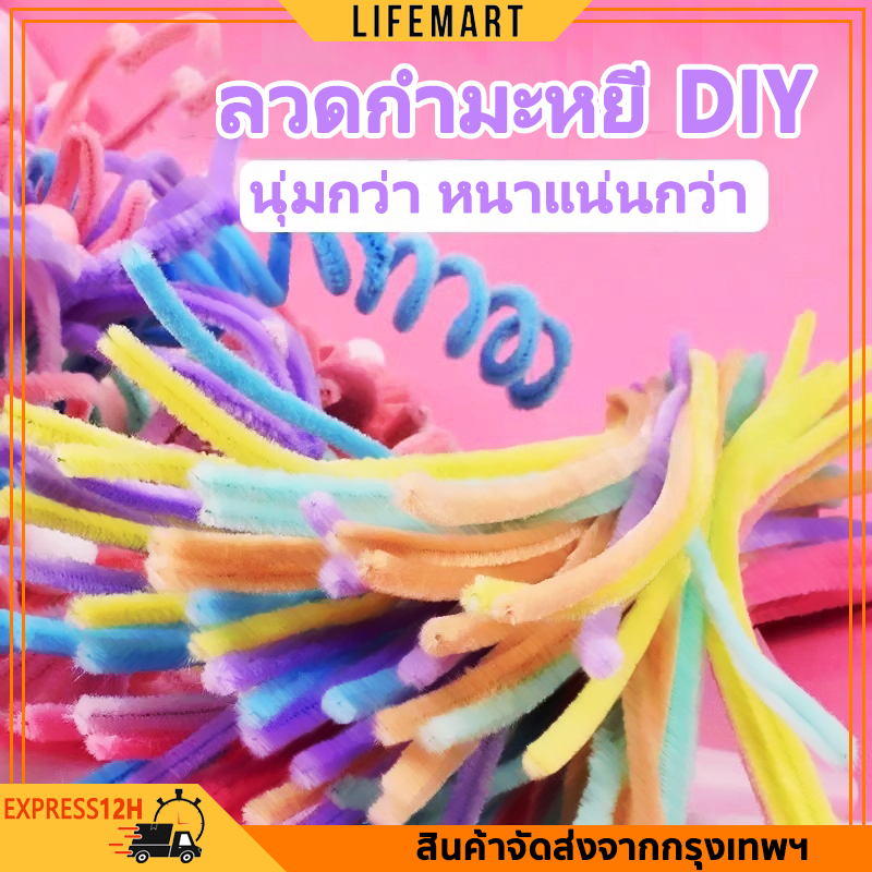 (100PCS)ลวดกำมะหยี่ ขนนุ่มฟู มีหลายสี DIY นุ่ม ดัดง่าย ไม่หลุดร่วง เซทลวดกำมะหยี่ ทำงานฝีมือ งานฝีมือ ประดิษฐดอกไม้