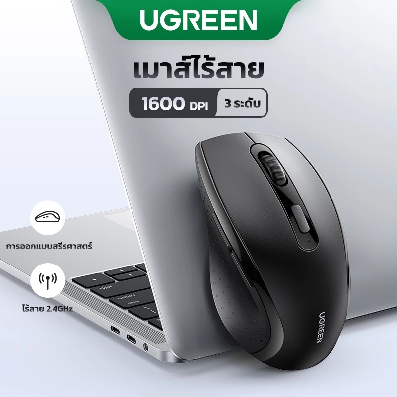 Ugreen เมาส์ไร้สาย 2.4G Full-size Ergonomic Design 800/1200/1600 DPI 6 ปุ่มเสียงต่ําคลิก 10M Transmit เข้ากันได้กับ Windows 11/10/8.1/7 mac OS Linux