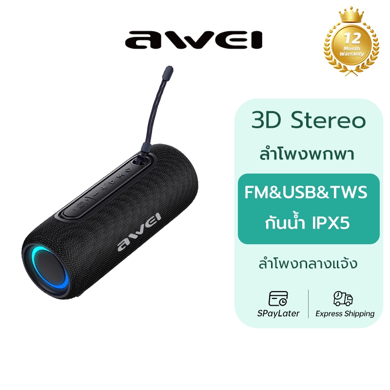 Awei KA8 ลําโพง Bluetooth 5.3 ลำโพงซับวูฟเฟอร์ Speaker 14W เบสคู่ ชัดเจน