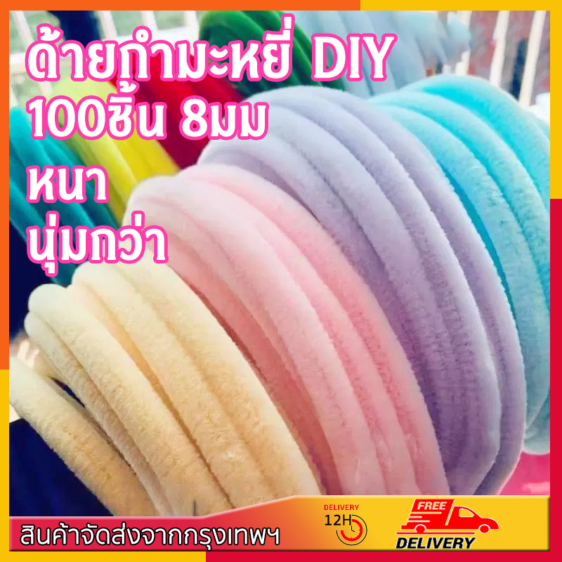 ลวดกำมะหยี่ขนฟูสุดๆ สีพาสเทล มีหลายสี นุ่ม ดัดง่าย ไม่หลุดร่วง ทำงานฝีมือ งานฝีมือ ประดิษฐดอกไม้