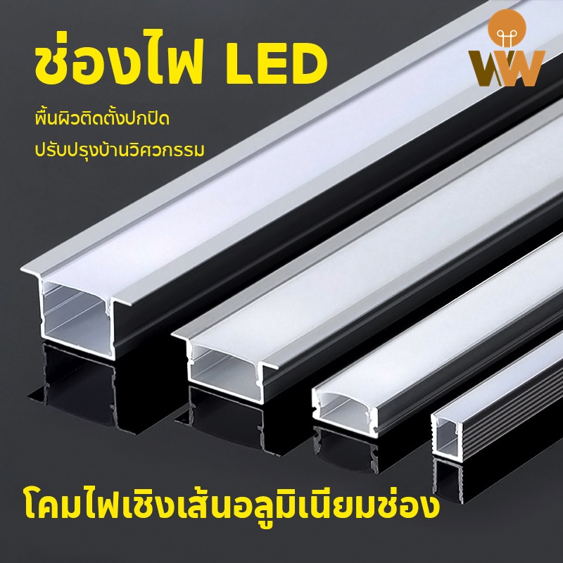 200cm Aluminum track รางอลูมิเนียม ในร่มไฟ LED ตกแต่งแถบแสงอลูมิเนียมช่องแสง สีเงินเชิงเส้นช่องแสงอลูมิเนียมโคมไฟชุด