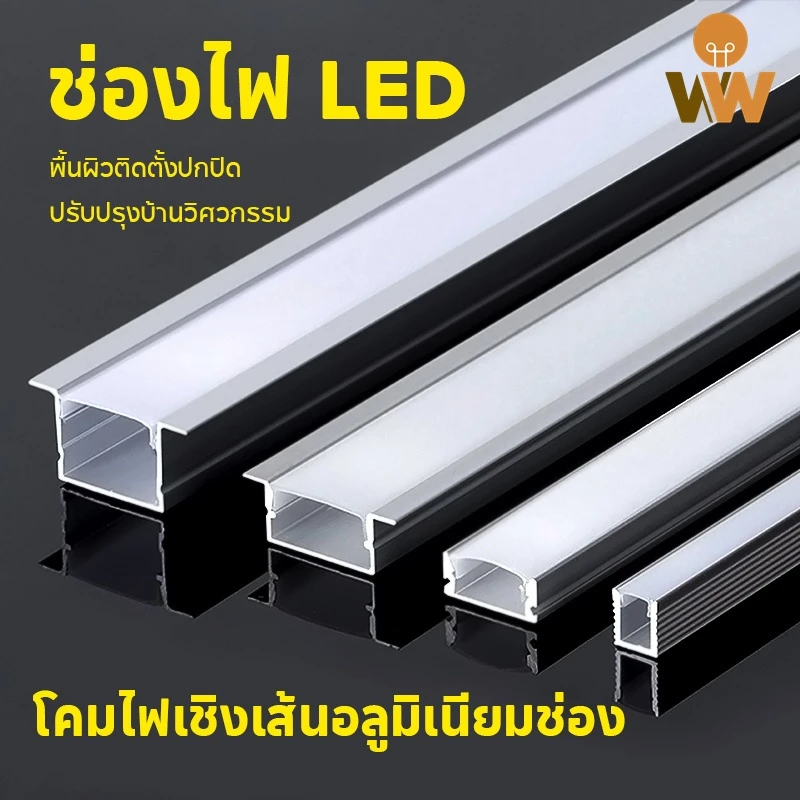 200cm Aluminum track รางอลูมิเนียม ในร่มไฟ LED ตกแต่งแถบแสงอลูมิเนียมช่องแสง สีเงินเชิงเส้นช่องแสงอลูมิเนียมโคมไฟชุด