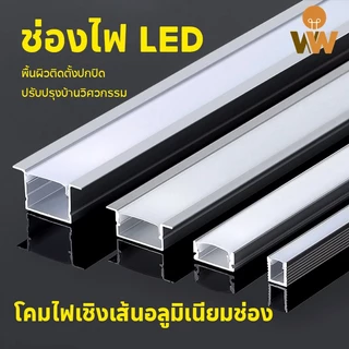 200cm Aluminum track รางอลูมิเนียม ในร่มไฟ LED ตกแต่งแถบแสงอลูมิเนียมช่องแสง สีเงินเชิงเส้นช่องแสงอลูมิเนียมโคมไฟชุด