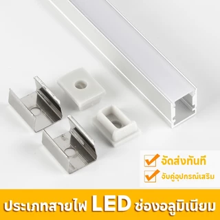 200cm Aluminum track รางอลูมิเนียม ในร่มไฟ LED ตกแต่งแถบแสงอลูมิเนียมช่องแสง สีเงินเชิงเส้นช่องแสงอลูมิเนียมโคมไฟชุด