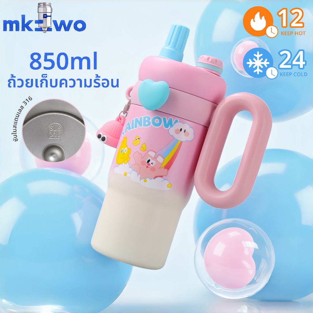 พวงกุญแจน่าร้ากก 850ml แก้วสแตนเลส แก้วเยติ จุกหมุนเกลียว มีหลอดในตัว สแตนเลส316