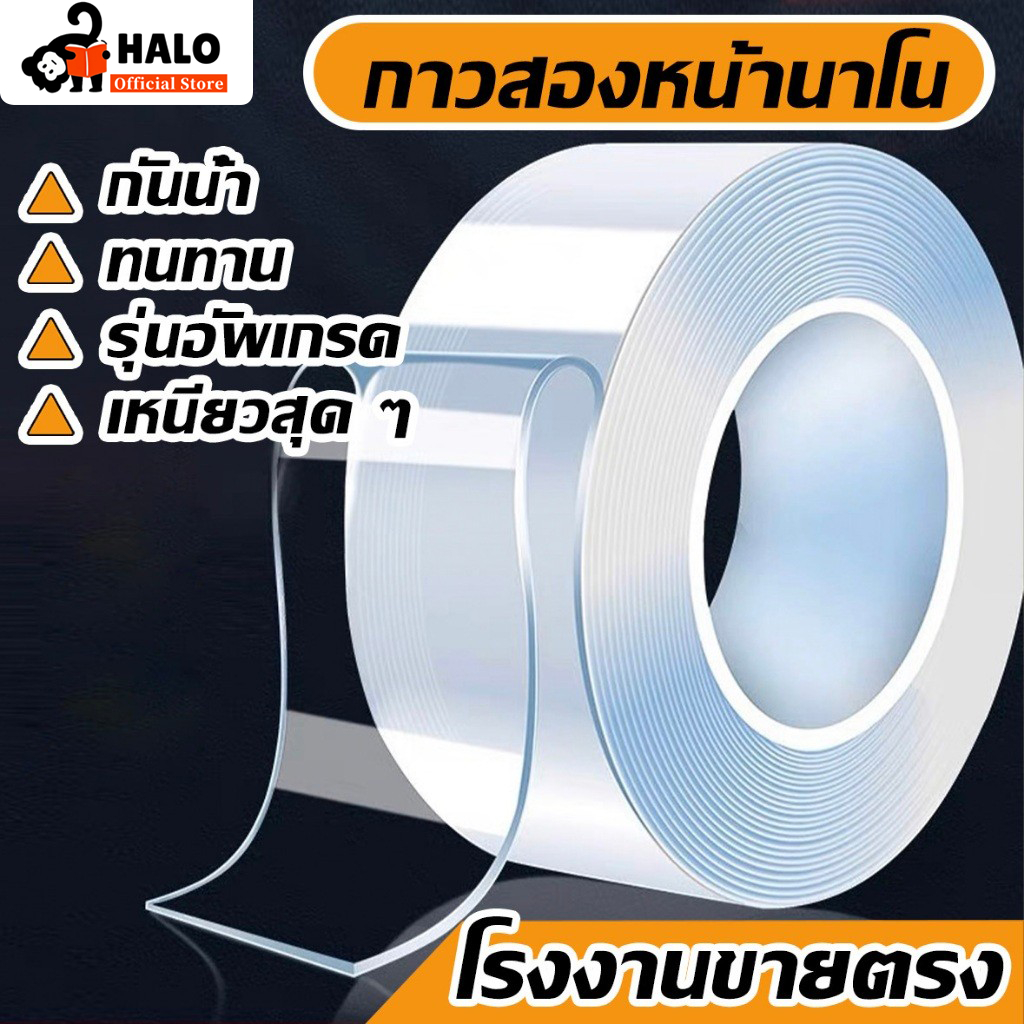(อัพเกรด) เทปนาโน เทป 1, 3, 5, และ 10 เมตร กว้าง 2/3 ซม. ใส สองด้าน เทปอเนกประสงค์ กันน้ํา ตกแต่ง เทปนาโน สติ๊กเกอร์ติดรถ กันรอยและกันกระแทก