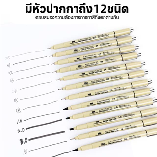 BC ปากกาตัดเส้น พิกม่า ของแท้ 100%กันน้ำ ปากกาเขียนแบบ หัวเข็ม พิกม่า หัวพู่กัน ซากุระ