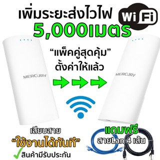 ขยายสัญญาณ wifi ไวไฟระยะไกล เร้าเตอร์ระยะไกล5,000เมตร ตั้งค่…