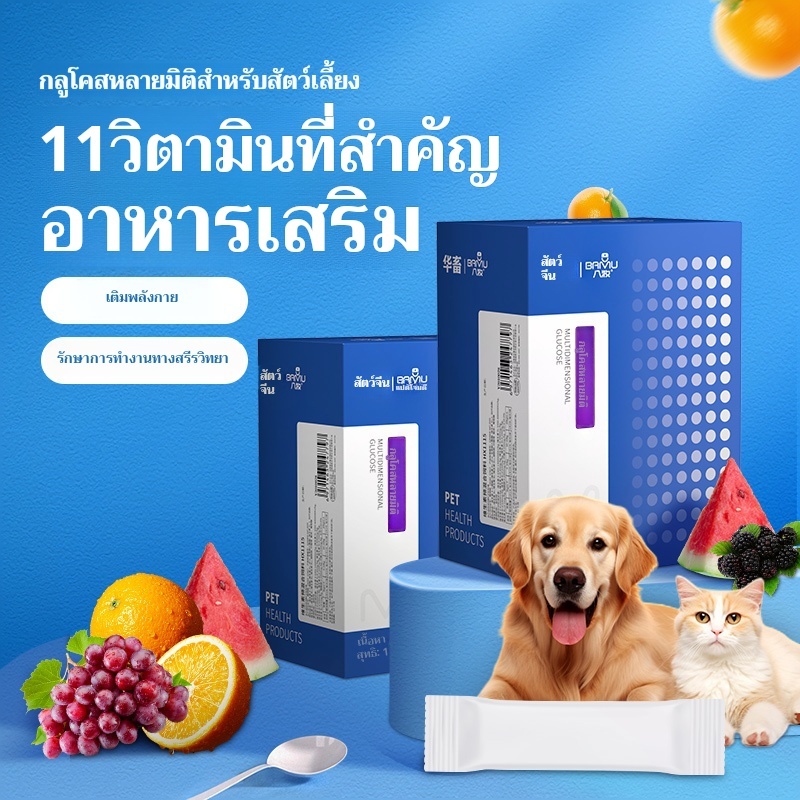 (กล่องละ 20 ซอง) วิตามิน 11 ชนิด วิตามินเสริม กลูโคส และไนอาซินาไมด์ เสริมพลังกาย