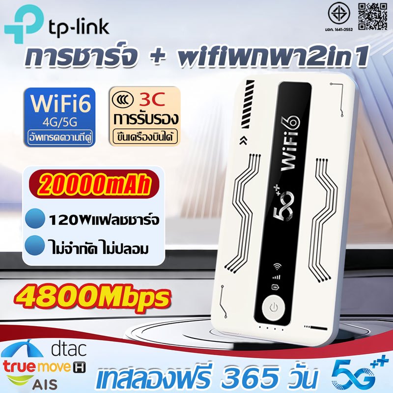【รับประกัน 5 ปี】ไวไฟพกพาใส่ซิม（พาวเวอร์แบงค์ + WiFiพกพา 2in1）4800mbps เน็ตเร็วไม่ตับ โมบายไวไฟ ไวไฟพ