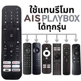 ใหม่การใช้งานที่ผิดปกติสําหรับรีโมทคอนโทรล AIS Universal AIS…