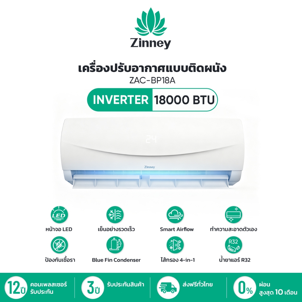 Zinney 18000 BTU เครื่องปรับอากาศอินเวอร์เตอร์ Elite Series ทําความเย็นเร็วติดผนัง ทนทาน ประหยัดพลัง