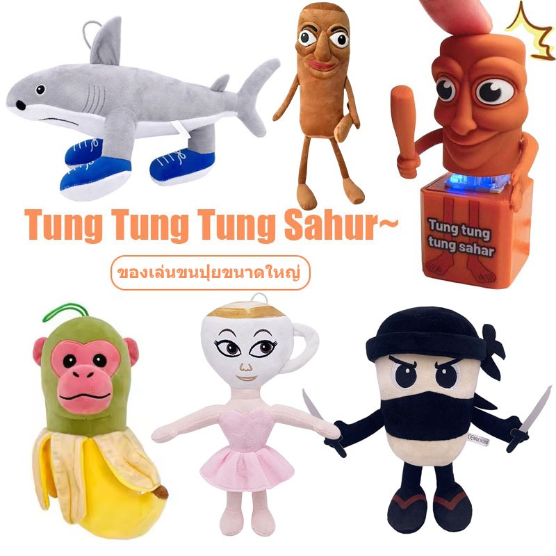 47เซนติเมตร tung tung tung sahur ตุ๊กตาตัวใหญ Trralero Tralala ตุ๊กตา ตุ๊กตาของเล่นของขวัญวันเกิด