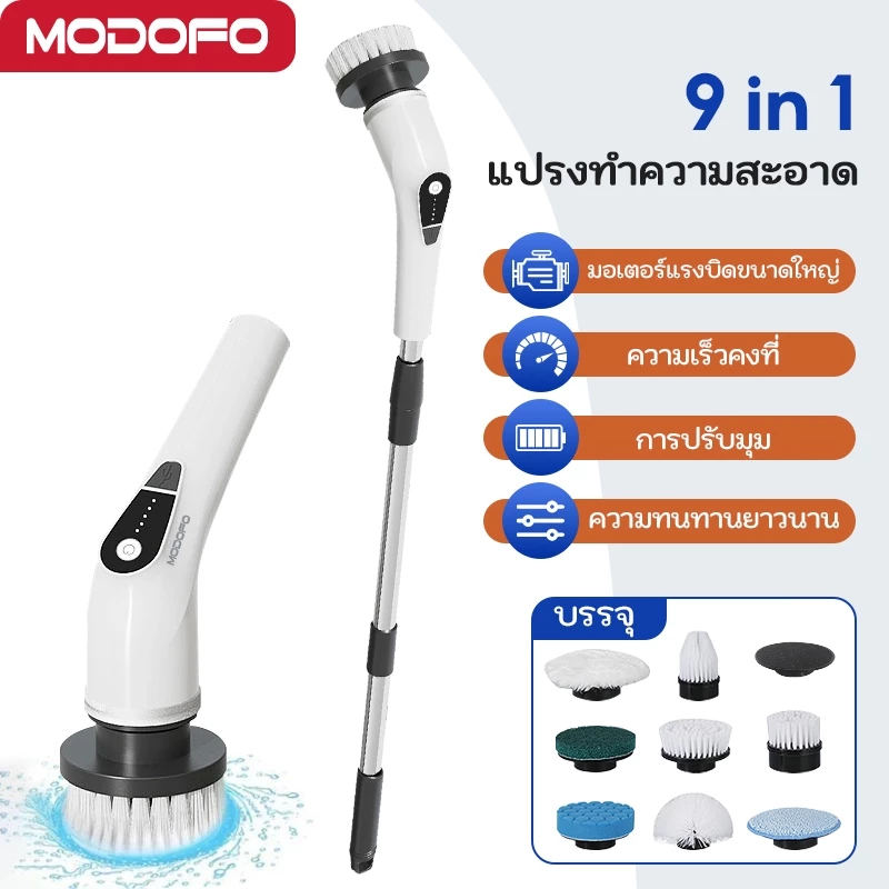 MODOFO 9 ใน 1 แปรงขัดพื้นไฟฟ้า, เครื่องซักผ้าพื้นและห้องน้ําอัตโนมัติ, แปรงหมุน, ใช้ทําความสะอาดอ่างล้างจาน, พื้น, กระเบื้อง