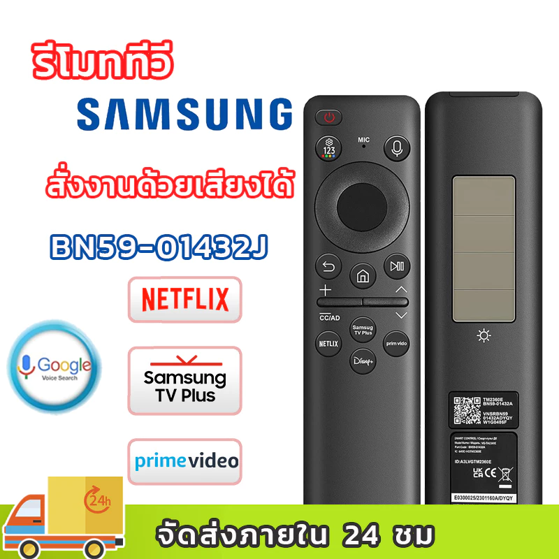 รีโมททีวี samsung BN59-01432J solar มีคำสั่งเสียง remote tv samsung BN59-011432A samsung รีโมททีวี