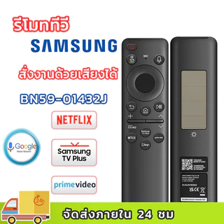 รีโมททีวี samsung BN59-01432J solar มีคำสั่งเสียง remote tv samsung BN59-011432A samsung รีโมททีวี