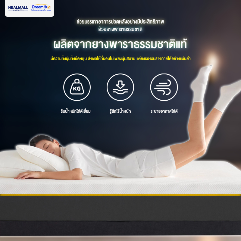 NEALMALL ที่นอนยางพา