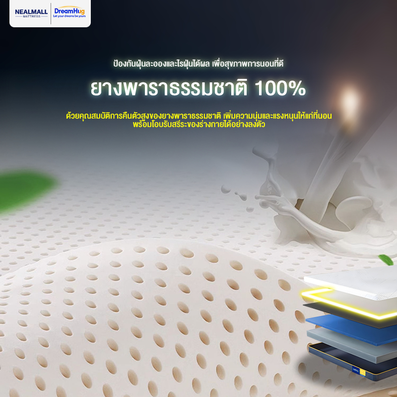 NEALMALL ที่นอนยางพา