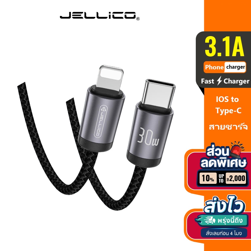 Jellico B27 สายถักไนลอน Type-C to IP 30W สายเคเบิลข้อมูลชาร์จเร็วเหมาะสําหรับ อินเทอร์เฟซ Android ทั้งหมด iOS