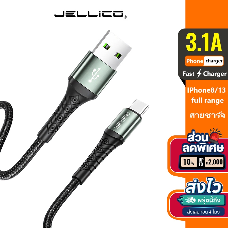 Jellico B10 สายชาร์จเร็วสีดำ ความยาวหนึ่งเมตร USB to Type-C/IOS/Micro รับประกัน 1 ปี