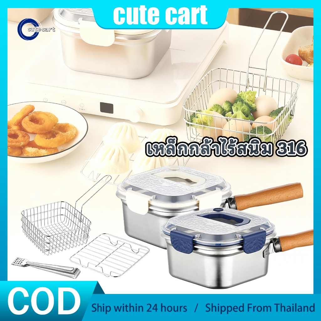 Deep Fryer Pot หม้อทอดเล็ก หม้อสแตนเลส 316 (แถมตะแกรง) หม้ออเนกประสงค์ ต้ม ผัด แกง ทอด เข้าเตาอบได้ - หม้อทอดทรงเหลี่ยม สไตล์ญี่ปุ่น พร้อมฝาล็อค ด้ามไม้