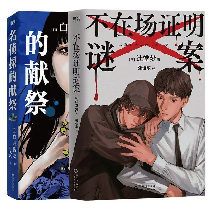Alibi Mystery by Tsudou Yume: Alibi  Twin Deception  Twin Brothers Suspense Detective Thriller