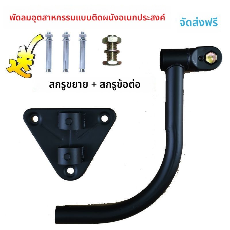 อุปกรณ์เสริมพัดลมอุตสาหกรรม ขายึดติดผนัง ฮอร์นติดผนัง ท่อโค้งสามเหลี่ยม ทั่วไป