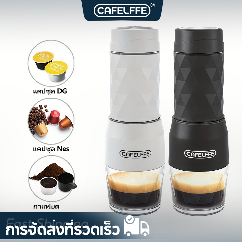 CAFELFFE เครื่องชงกาแฟแคปซูลแบบพกพา เครื่องชงกาแฟแบบสกัด 3 in 1
