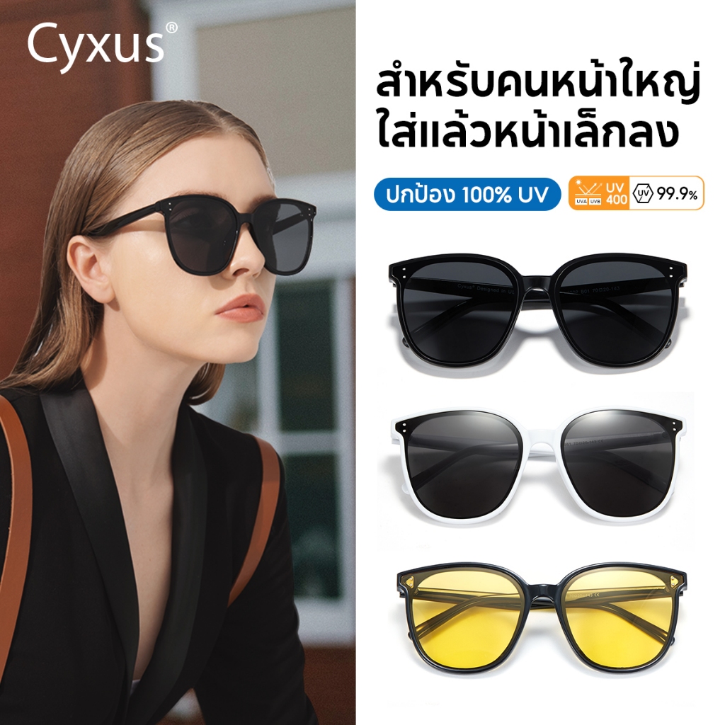 Cyxus แว่นตาแฟชั่น แว่นกันแดด UV400 ป้องกันรังสียูวี ป้องกันแสงสะท้อน เหมาะกับการขับขี่ 1902