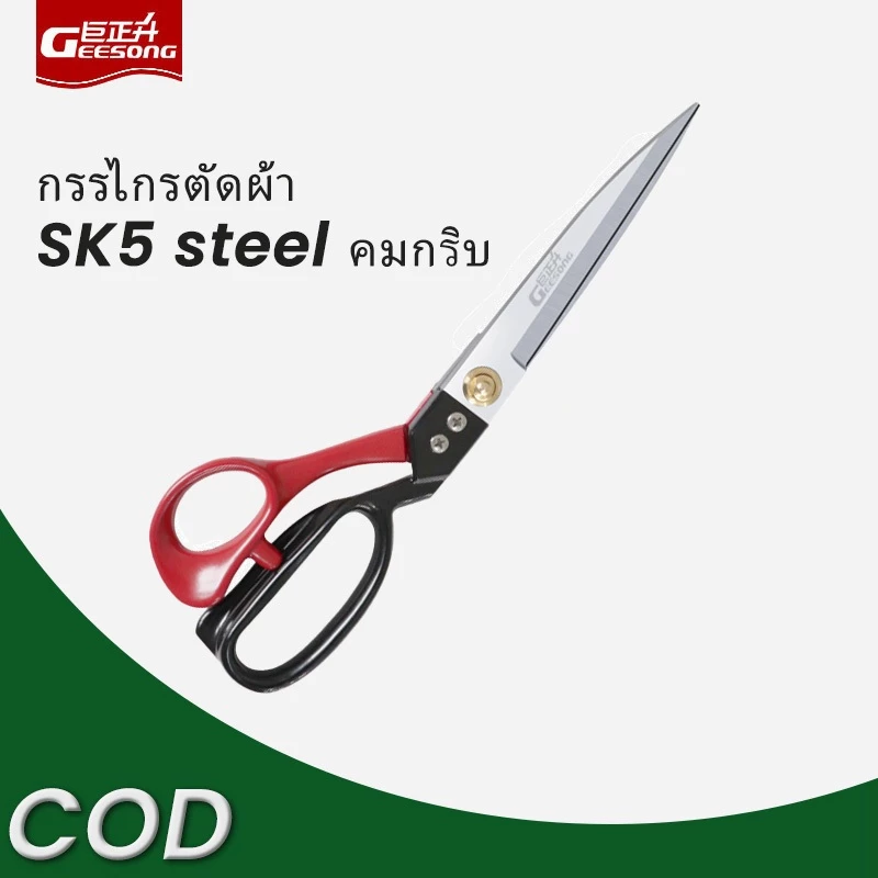 (ของแถม)กรรไกรตัดแต่งพรีเมียมโดย Geesong | งานฝีมือละเอียด ประสิทธิภาพสูง สำหรับนักเย็บมืออาชีพ