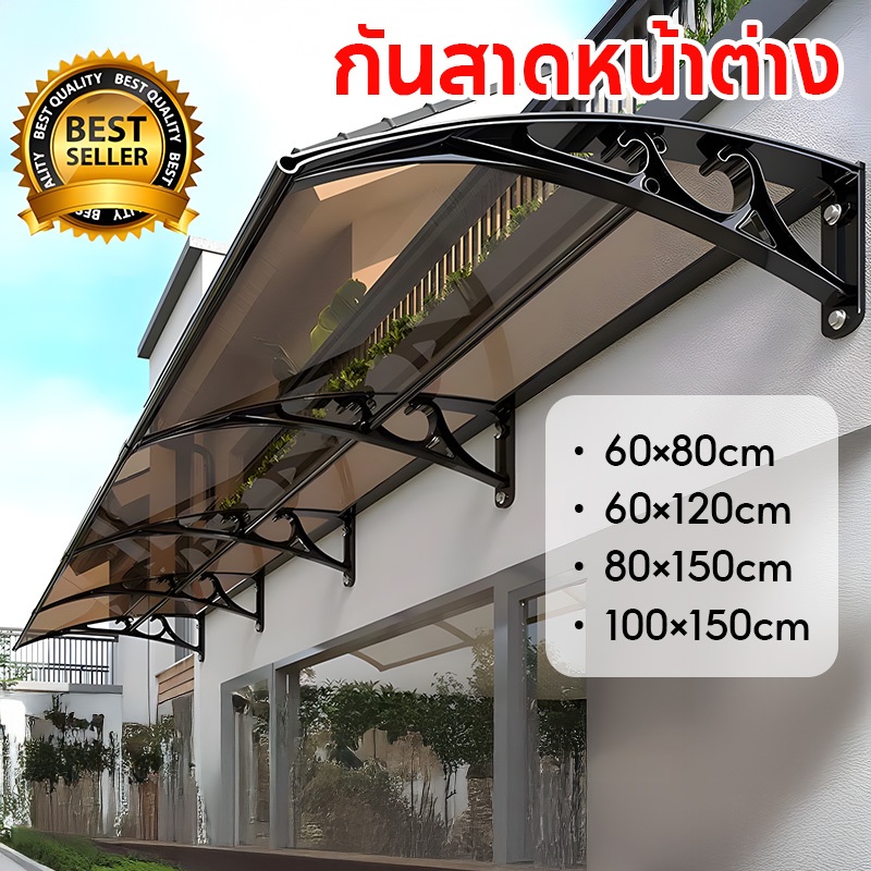 กันสาดโพลีคาร์บอเนต หนา รุ่น 2025 หน้าต่าง 60x100/100x150 ทนแรงกระแทก กันแดด กันฝน