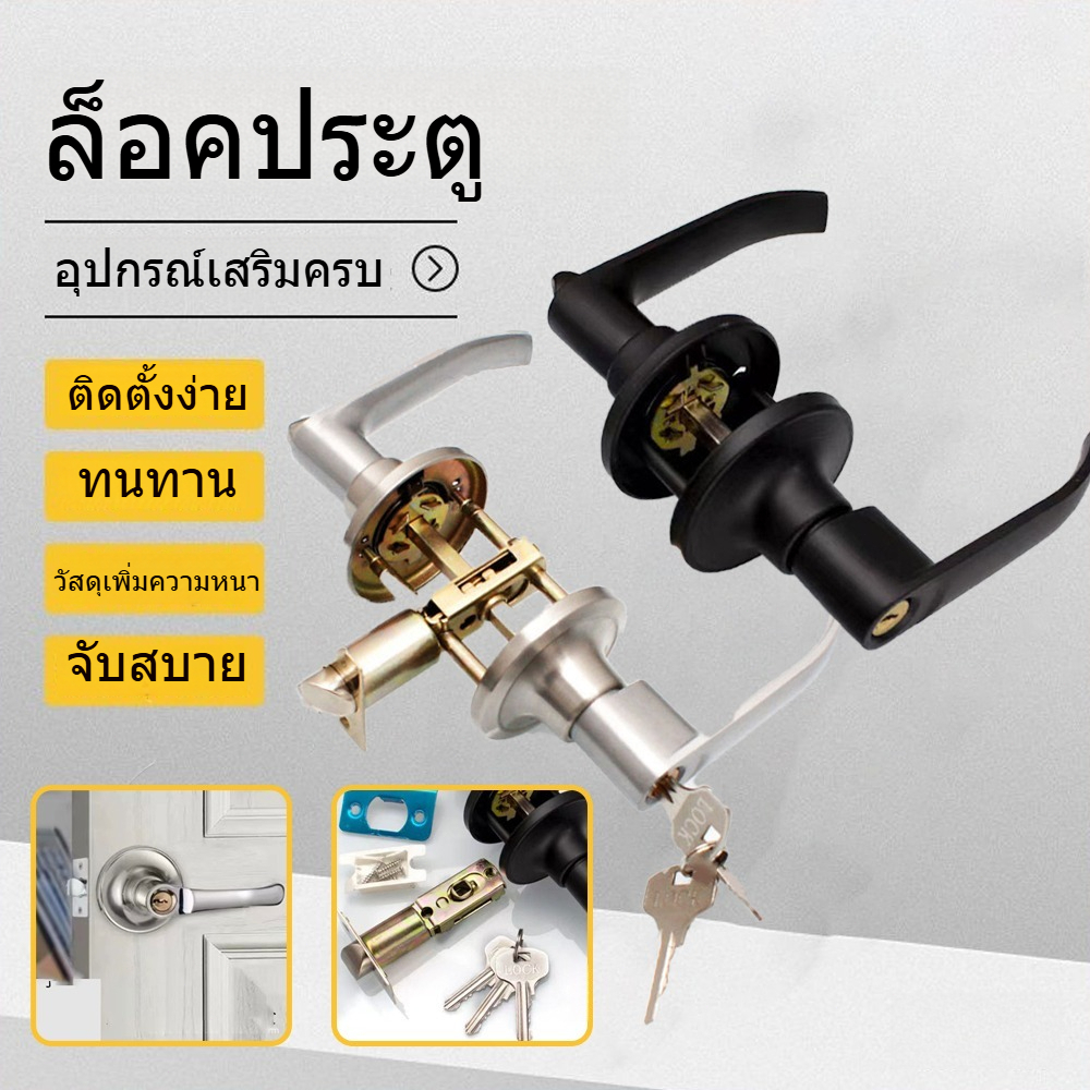 ลูกบิดก้านโยก ลูกบิดเขาควาย ก้านโยกเปิด-ปิดประตู พร้อมล็อคในตัว กุญแจ 3ดอก อุปกรณ์ที่ล็อคประตู สแตนเลส แบบสามก้าน พลาสติ