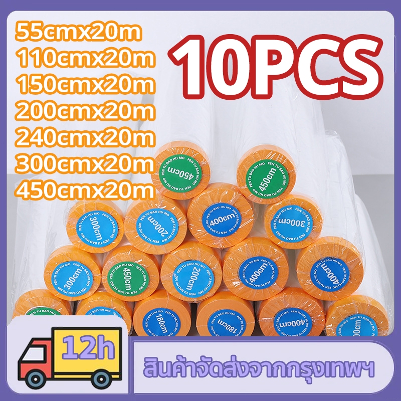 10 ชิ้น พลาสติกป้องกันฝุ่นเฟอร์นิเจอร์ ผ้าคลุมเตียงป้องกันฝุ่นละออง พลาสติกกันฝุ่น เทปฟิล์มสำหรับงานพ่นสี มีความเหนียวดี กันฝุ่น กันน้ำ