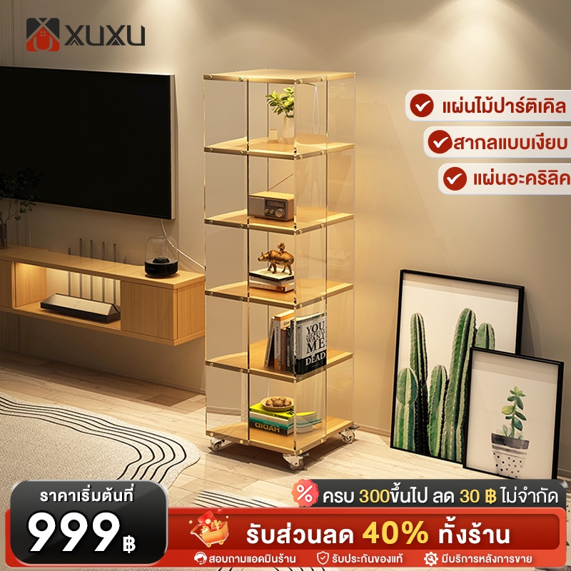 XUXU ตู้โมเดล ตู้โชว์ 3/4/5/6ชั้น แผ่นอะคริลิก ฐานไม้เนื้อแข็งรับน้ำหนักได้มาก ล้อหมุนได้ ตู้หนังสือ