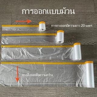 พลาสติกป้องกันฝุ่นเฟอร์นิเจอร์ 10ชิ้น ถุงคลุมเฟอร์นิเจอร์ ผ้าคลุมเตียงป้องกันฝุ่นละออง กันฝุ่นกันน้ำ