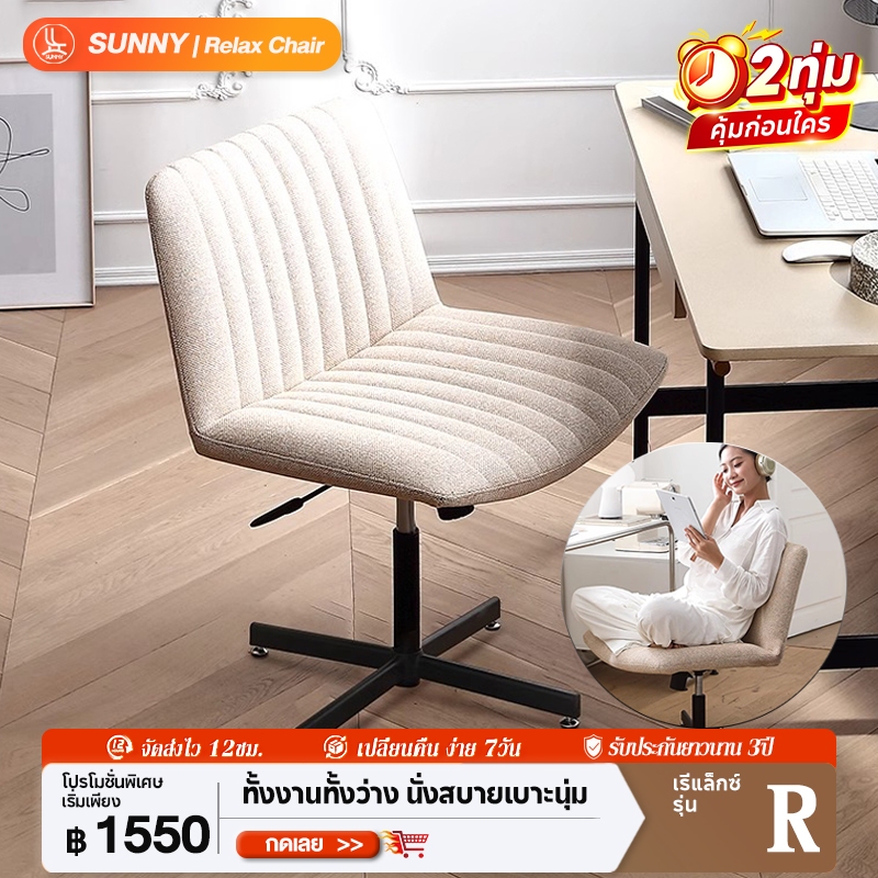 SUNNY เก้าอี้ทำงานในห้องนอน เก้าอี้คอมพิวเตอร์ เก้าอี้หมุนปรับระดับ  เก้าอี้แต่งตัว  รับน้ำหนักได้ดี ที่นั่ง 65*75cm สไตล์เรียบง่าย บริการจัดส่งเร็ว ของแท้ 100%