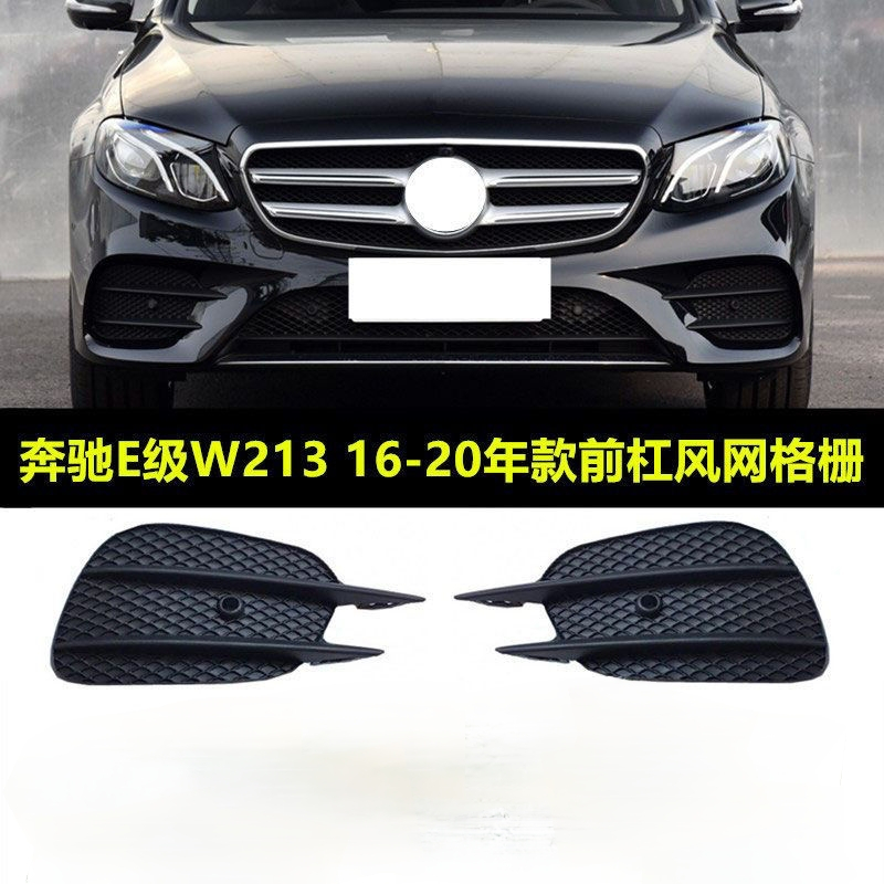 เหมาะสําหรับ Mercedes Benz E-Class W213 ตะแกรงกันชนหน้า/กระจังหน้ากรอบไฟตัดหมอก