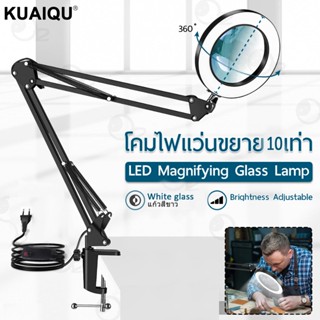 KUAIQU (White Glass)โคมไฟแว่นขยายกำลัง 10X  (ส่งผ่านแสง ≥91.…