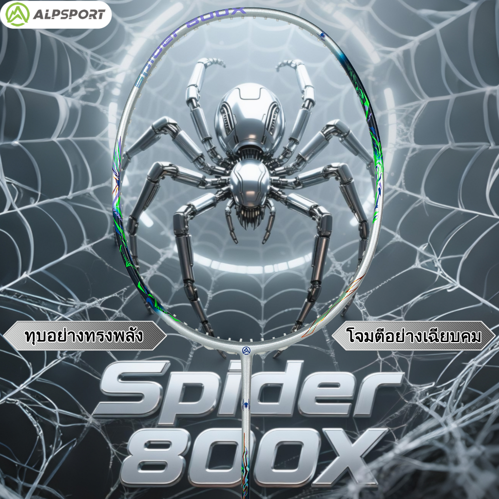 ALP【SPIDER】800X 4U G5 35LBS ไม้แบดมินตัน คาร์บอนไฟเบอร์ T1100 คุณภาพสูง 100%ของแท้ เหมาะสำหรับผู้เชี
