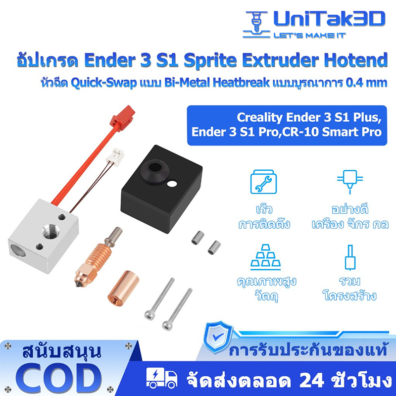 UniTak3D Upgrade Ender 3 S1 Sprite Extruder Hotend for Creality Ender 3 S1 Plus/Ender 3 S1 Pro/CR-10 Smart Pro 3D159AN-BN